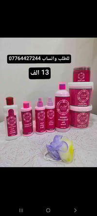 مرحبا بنات اليوم وفرنالكم منتجات عناية الجسم من قصة  سعره البكج راح يك...