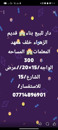 الزهراء • خلف معهد المعلمات • ٣٠٠م