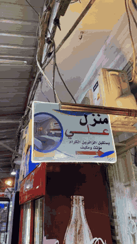 غرف مؤثثة • مطبخ وغسالات • كف الإمام العباس الأيسر