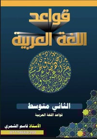 تتوفر ملزمة  اللغة العربية والادب الثالث متوسط  الاول متوسط والثاني مت...