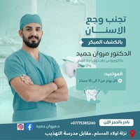 رعاية أسنان • شمال بابل • نزلة اولاد المسلم