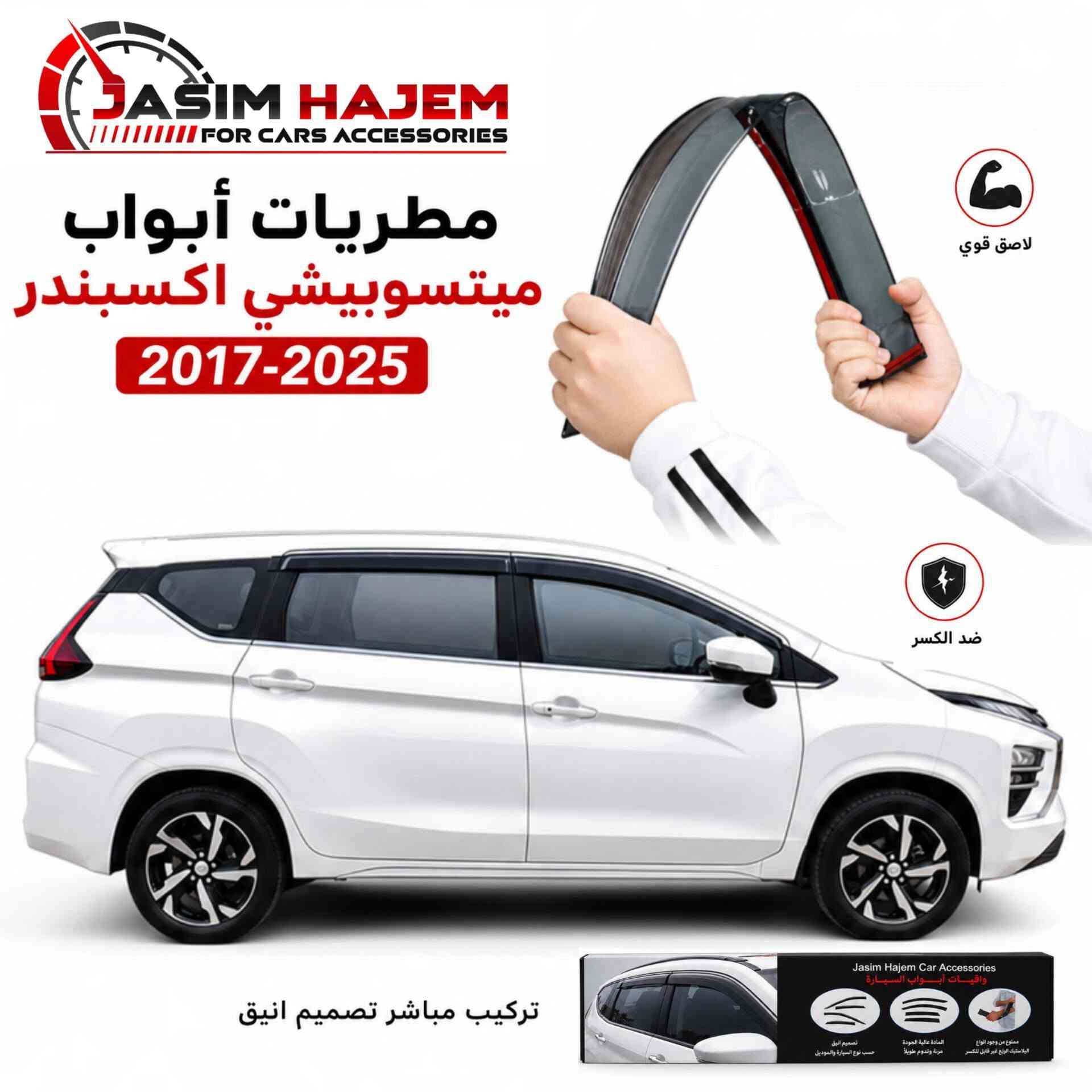 كماليات سيارات جاسم حاجم توفر كماليات سيارة ميتسوبيشي اكسبندر
رقم الهاتف للحجز ***********
1-غطاء دشبول درجة اولى بولستر ثخين ومن الظهر محبب مانع للانزلاق 
متوفر لون اسود فقط لان الالوان تعكس على الجامة وتحجب رؤية 
2-ارضية حوضية نوعية درجة اولى وثخينة وماتطلع ريحة بالصيف سعر السيت 60 الف
3-مطريات ابواب ضد الكسر واللاصق قوي والنيكل مضبوط مايتغير لونه 
4-غلاف بصمة سيليكون لايحجب اشارة 
5-غلاف بصمة حديد
العنوان: بغداد الكاظمية مقابل نادي الكاظمية الرياضي مجاور كراج المراد الثالث
