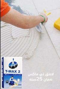 اختيارك المثالي لقوة تثبيت تدوم وجودة تفرق من أول نظرة 👌 ✅ التصاق عالي...