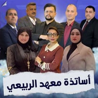 هواي طلبة درجاتهم ضعيفة ومتندمين ،لكن طلبة معهد الربيعي يختلفون✅💪  📌مع...
