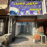 مكوى لافندر • حي الحسين • قرب ياسر الطائي