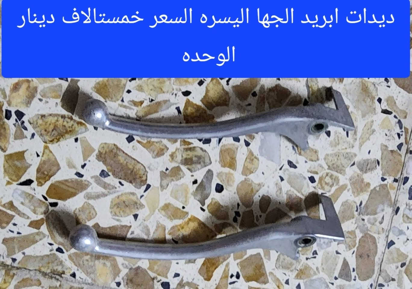 السلام عليكم غراض فورزه صفر ثمانيه للبيع السعر مكتوب بلصوره توصيل موجود خمستالاف كل محافظات العراقالسلام عليكم غراض فورزه صفر ثمانيه للبيع السعر مكتوب بلصوره توصيل موجود خمستالاف كل محافظات العراق


**إذا كنت صاحب هذا الإعلان وتريد حذفه لأي سبب، رجاءا أرسل رسالة إلى الدعم الفني**