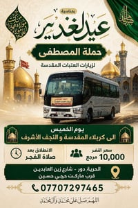 نجيكم اقرب مكان و نرجعكم + يوجد انترنيت + كربلاء المقدسة و نجف الاشرف ...