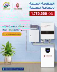 شيساج • عروض محدودة • النجف حي ميسان