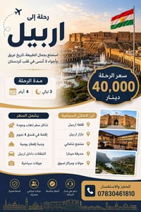 أربيل-دهوك • ٤ أيام • فندق ٤ نجوم