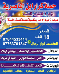 الكاظمية • كربلاء • النجف الأشرف