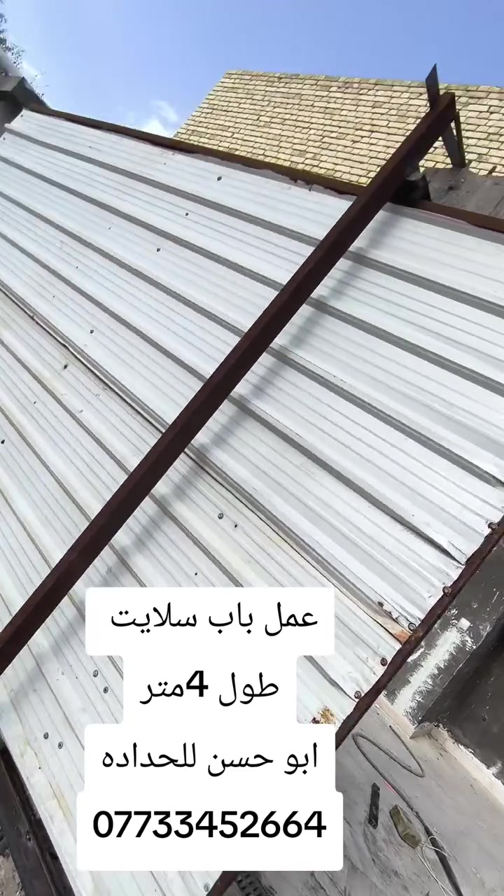 سلام عليكم . حداد متنقل  اشتغل حسب طلب سقايف  صطح   سكف  سندويج كرفانات محميات طيور  . سقايف سيارات  *********** وتساب
