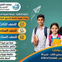 عروض دخول شامل  مستقبلك ومستقبل أولادكم هو الأهم، معهد الكفيل المركزي ...
