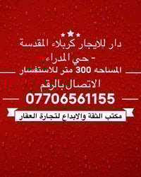 كربلاء • فلل خلف جامعة العميد • ٣٠٠م