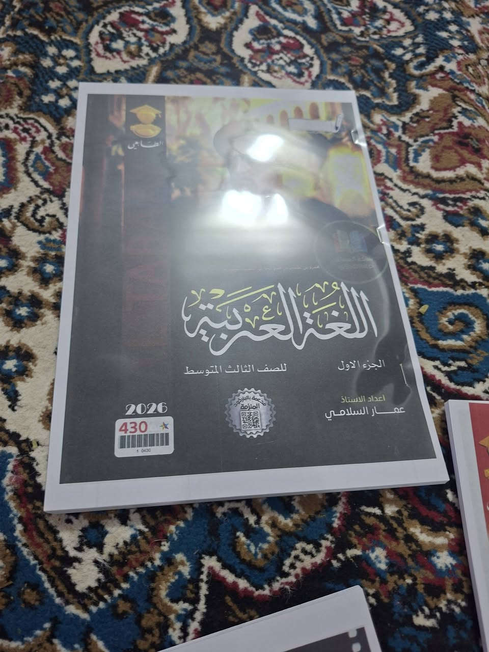 السلام عليكم عدي ملازم الثالث متوسط سنة 2026 لبيع بسعر مناسب وعندي تواصيل جميع محافظات رقمي ***********
