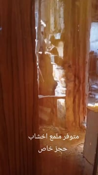 اتوفر الملمع الخشاب الدرجه اولئ سريع الجفاف يوجد توصيل كل محافظات07711...