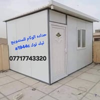 تحيه طيبه  🔥 07717743320 عمل غرف مخازن مشتملات محلات من لسندويج بنل  و...