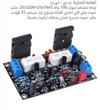 مضخم صوت • ١٠٠ واط • توصيل بغداد