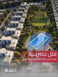 داماك هيلز بغداد – جوري  رسمياً تم افتتاح الحجز المسبق. فرصتك اليوم لت...