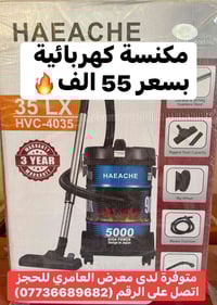 مكنسة كهربائية • ٣٥ل • كربلاء