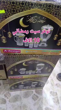 بكج رمضاني • ٦قطع • الكوت