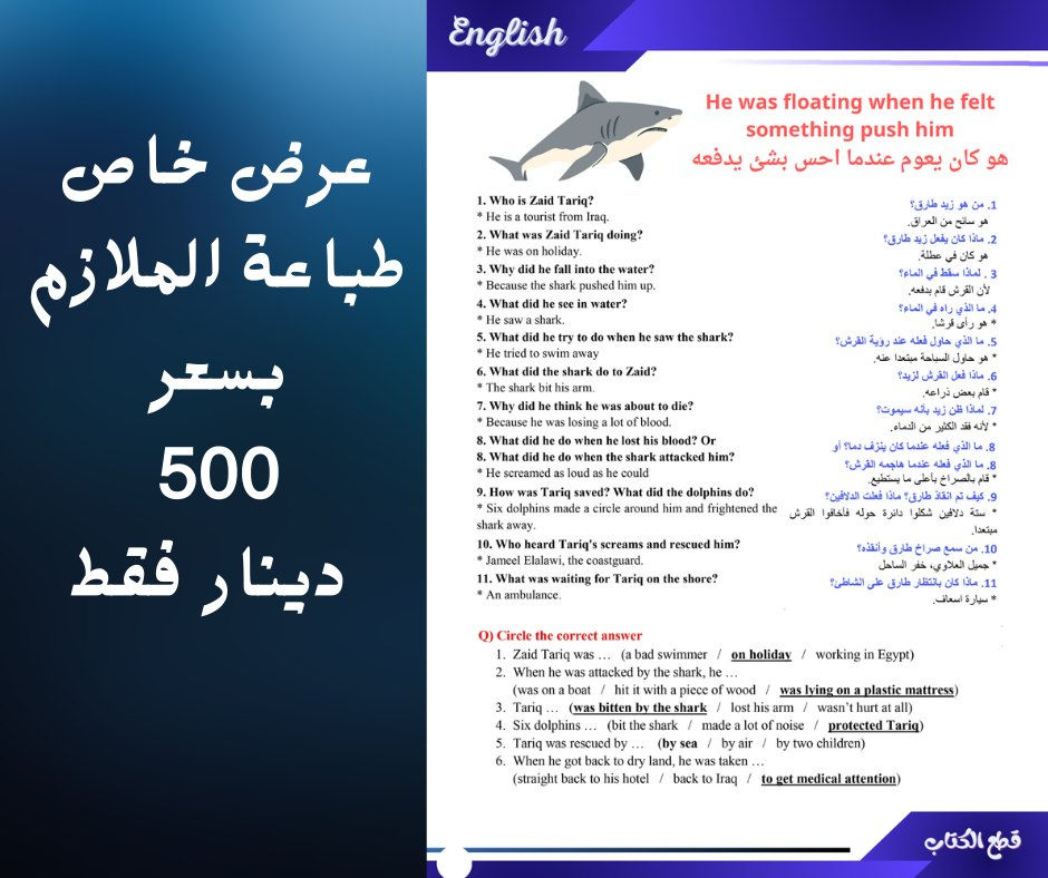 عرض خاص طباعة الملازم الدراسية بسعر 500 دينار لجميع المواد للاستفسار : واتساب 0781 303 1969
