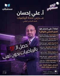 محاضرات الدكتور علي احسان 📐📏 ملك الرياضيات 🫆🔥📙📙📙 الان متوفر بنظام الاو...