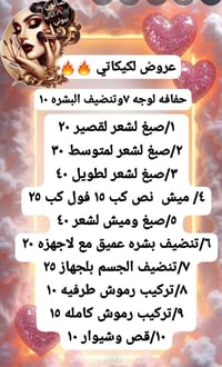 اناليا بيوتي • كوافيره ام زهراء • حي النصر