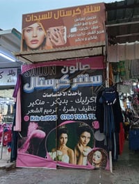 محل صالون • للبيع