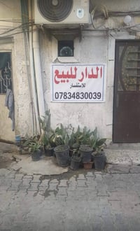 بيت للبيع 🏘️ المساحه 103ونص متر في الكاظمية الجبهه: 5 النزال:21 للاستف...