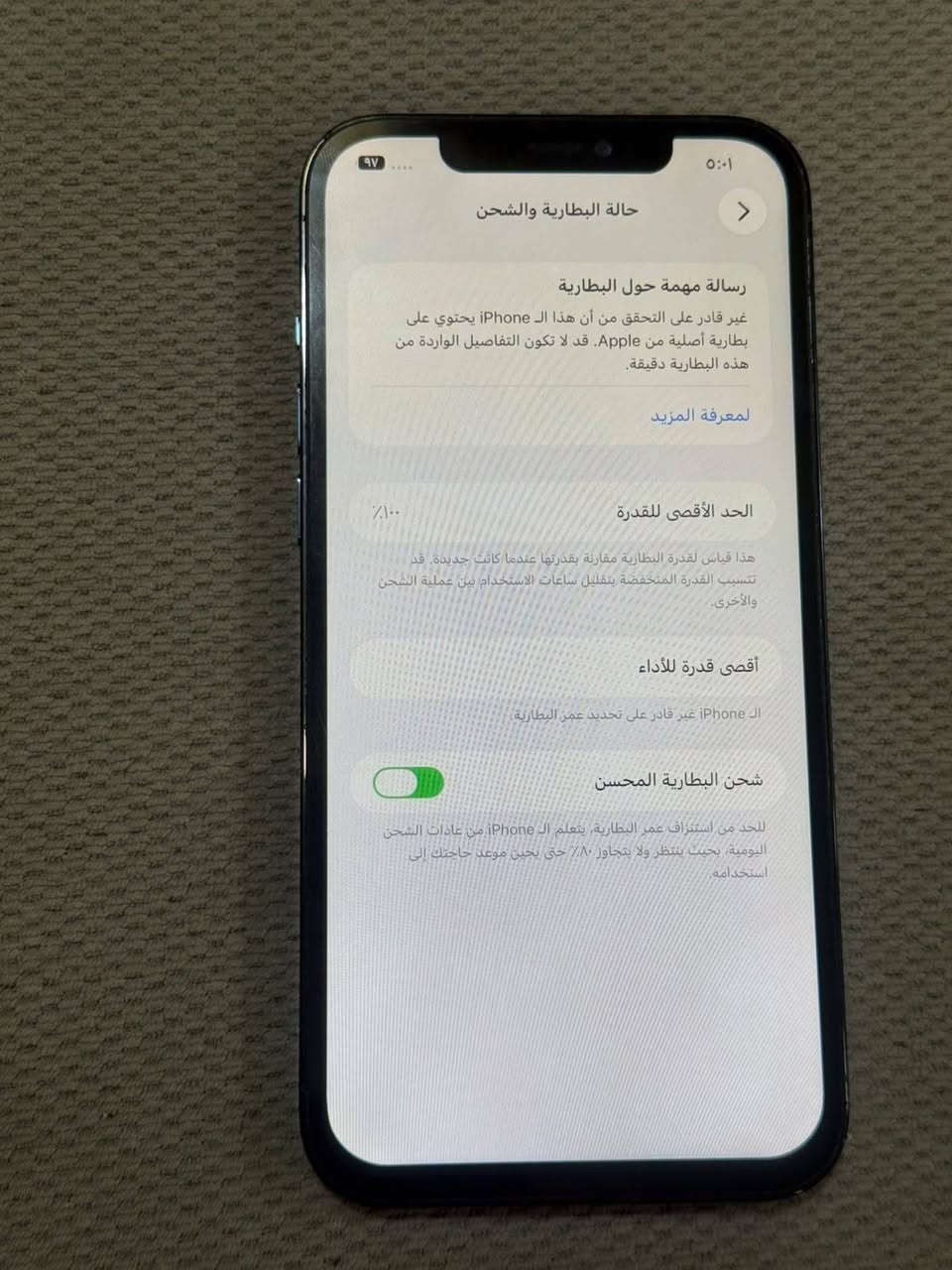 يااللة سلام عليكم شباب وبنات ايفون١٢ برو ماكس  للبيع لون ازرق نضيف كلش بطارية ١٠٠ مبدلة أصلية فقط شاشة ٣ خيارات فيس ايدي شغال ذاكرتة ٢٥٦ جهاز نضيف كلش ومكفول كفالة عامة وبلعافية على الياخذة مال جناي علفحص تاخذه مني وتترحملي عليه ويا كارتونتة وكيبل شحن مكاني بغداد الحرية السعر ٤٧٥ وبي مجال كلش قليل حك الجية الشراي والجناي يراسلني خاص او يتصل بالرقم *********** بي واتساب واهلا وسهلا بالجميع
