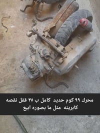 بطه ٩٩ • كوم حديد • محرك