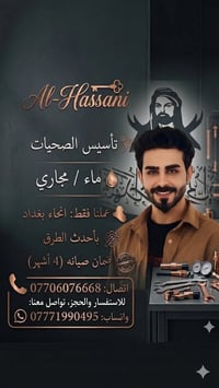 07706076668 سيد حسن   لتأسيس الصحياة ماء مجاري  بغداد الحسينية   وأطرا...