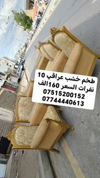 طخم عراقي 10 نفرات السعر 160الف 07515200152 07744440613