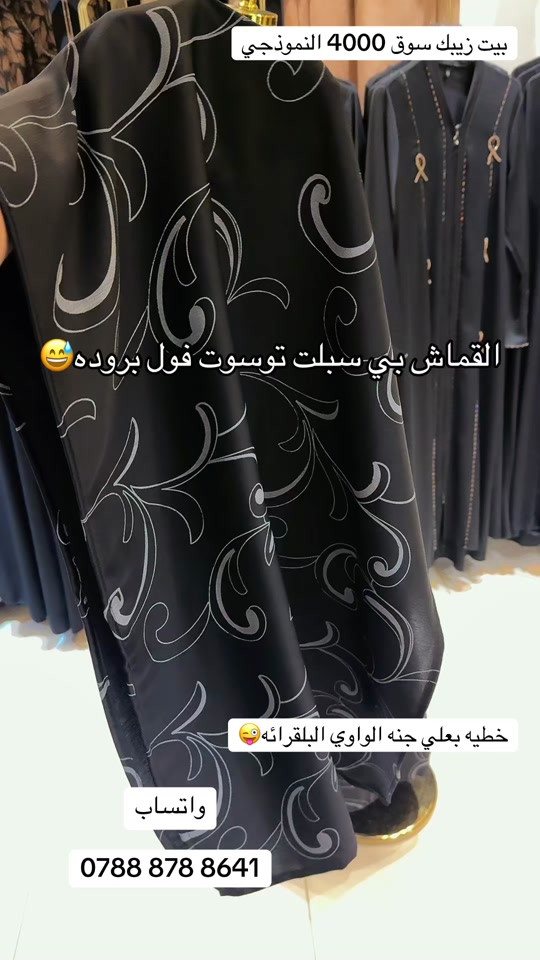 #سوق_4000_النموذجي✅ #شعب_الصيني_ماله_حل😂😂 


**إذا كنت صاحب هذا الإعلان وتريد حذفه لأي سبب، رجاءا أرسل رسالة إلى الدعم الفني**