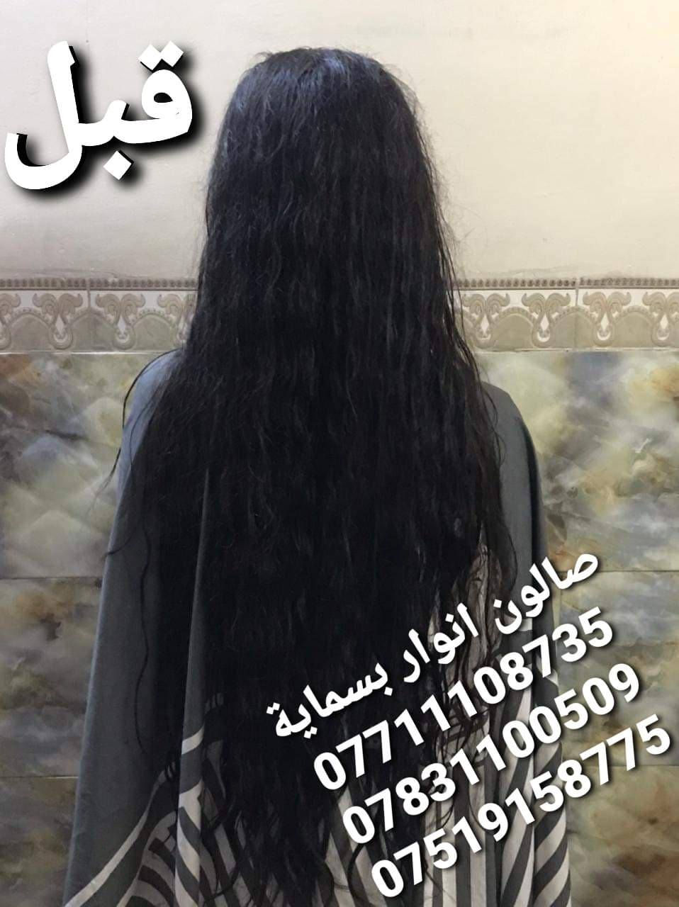 @صالون انواربسماية@ بدره حي الزهراء وراء المجمع السوري الاقحوان مقابيل الروضة غيث العلوم التعليمي
***********
***********
***********
💞مجانا💞
💃🏼اترمنت 💃🏼
💃🏼اوقص💃🏼
💞مجانا💞

🪶اول عرض صبغ لون قاعده٣٠الف يشمل شعر الطويل والقصير 🪶

🪶والعرض الثاني سحب اوصبغ لون السلفريات٥٠ الف يشمل شعرجوه الكتف🪶

🪶والعرض الثالث صبغ اوميش٤٠الف يشمل شعر حد الكتف🪶🪶

👇👇👇
باقي العروض موجوده اوبيه تخفيظات كلش مناسبه
  👇👇👇
🤎جلسه كافيار ٢٠ فقط

🤎سيستار ابلاص تنضيف الوجه كامل ٣٠

🤎جلسه نظارة الوجه ٢٠

🤎جلسه تبيض الوجه  ٢٠

🤎هيدرفيشن لوجه اب ٢٠

🤎تاتو الااصلي ٥٠

🤎تاتوعادي  ٣٠

 🤎 ميش وهايلايت شعر لحد  الاذن ٢٠ الف

🤎ميش وهايلايت شعر لحد الكتف ٣٠ الف

🤎ميش وهايلايت شعر جوة الكتف ٤٠ الف

🤎ميش وهايلايت شعر لنصف الضهر ٥٠ الف

🤎 ميش وهايلايت للشعر الطويل ٦٠ الف

🤎ميش وهايلايت للشعر الطويل جدا يعني لحد محزم الخصر ٨٠ الف

🤎فلر وبوتوكس للشعر لحد الاذن ٢٠ الف

🤎فلر وبوتوكس للشعر لحد الكتف ٣٠ الف

🤎فلر وبوتوكس للشعر جوة الكتف ٤٠ الف

🤎فلر وبوتوكس للشعر لنصف الضهر ٥٠ الف

🤎فلر وبوتوكس للشعر الطويل ٦٠ الف

🤎فلر وبوتوكس للشعر الطويل جدا يعني لحد محزم الخصر ٨٠ الف

🤎 ملاحضة : هواي يسئلون شنو الفلر والبوتوكس؟؟ يسرح الشعر ٣٠٪؜ ويعالج ٧٠٪؜ وشغلة يكون بالكاوية
@صالون انواربسماية@ بدره حي الزهراء وراء المجمع السوري الاقحوان مقابيل الروضة غيث العلوم التعليمي
