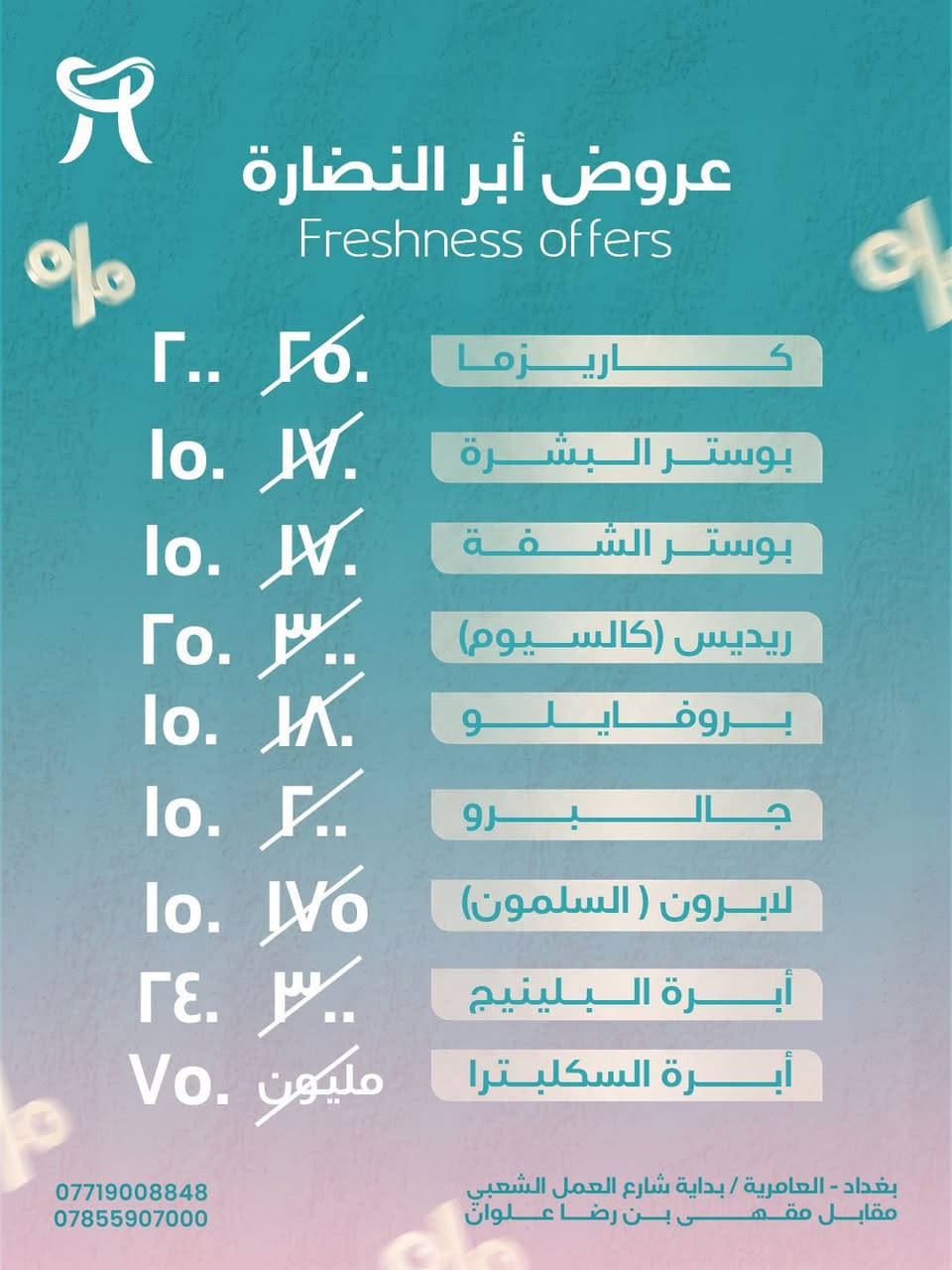 بنات منطقتنا الحلوات🌷
ندنا عروض مرتبة وأسعار مناسبة جدًا بمناسبة [العيد]
العنوان /العامرية شارع العمل مقابل مقهى بن رضا علوان 
للتفاصيل مراسلة الصفحة الخاصة بالعمل Dr.Alaa Ghassan

وايضاً هدية ابرة نظارة الي يجون عن طريق الكروب😍😍


**إذا كنت صاحب هذا الإعلان وتريد حذفه لأي سبب، رجاءا أرسل رسالة إلى الدعم الفني**