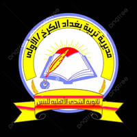 ثانوية الشذى الاهلية للبنين.... كادر متميز.... قاعات مكيفة.... مكتبة.....
