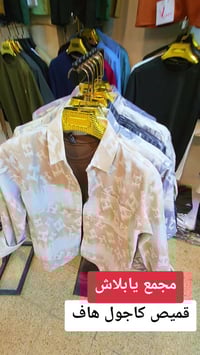 قميص كاجول • مقاسات M L XL XXL • سوق الميثاق