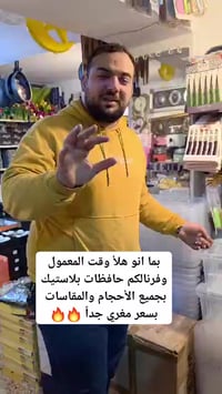 حافظات بلاستيك • مقاسات متنوعة • إدلب