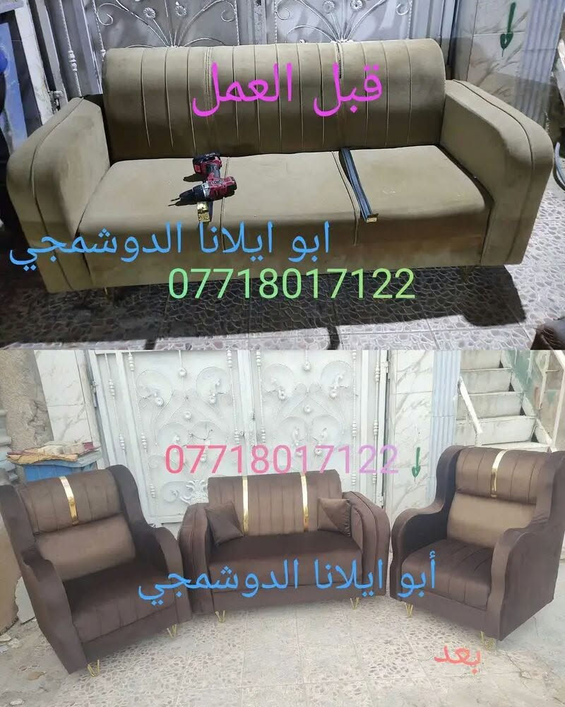 دوشمه القنفات وتصليح الاخشاب بأسعار تنافسيه يوجد نقل كل المناطق بغداد تواصل وتساب مازنجر ***********
