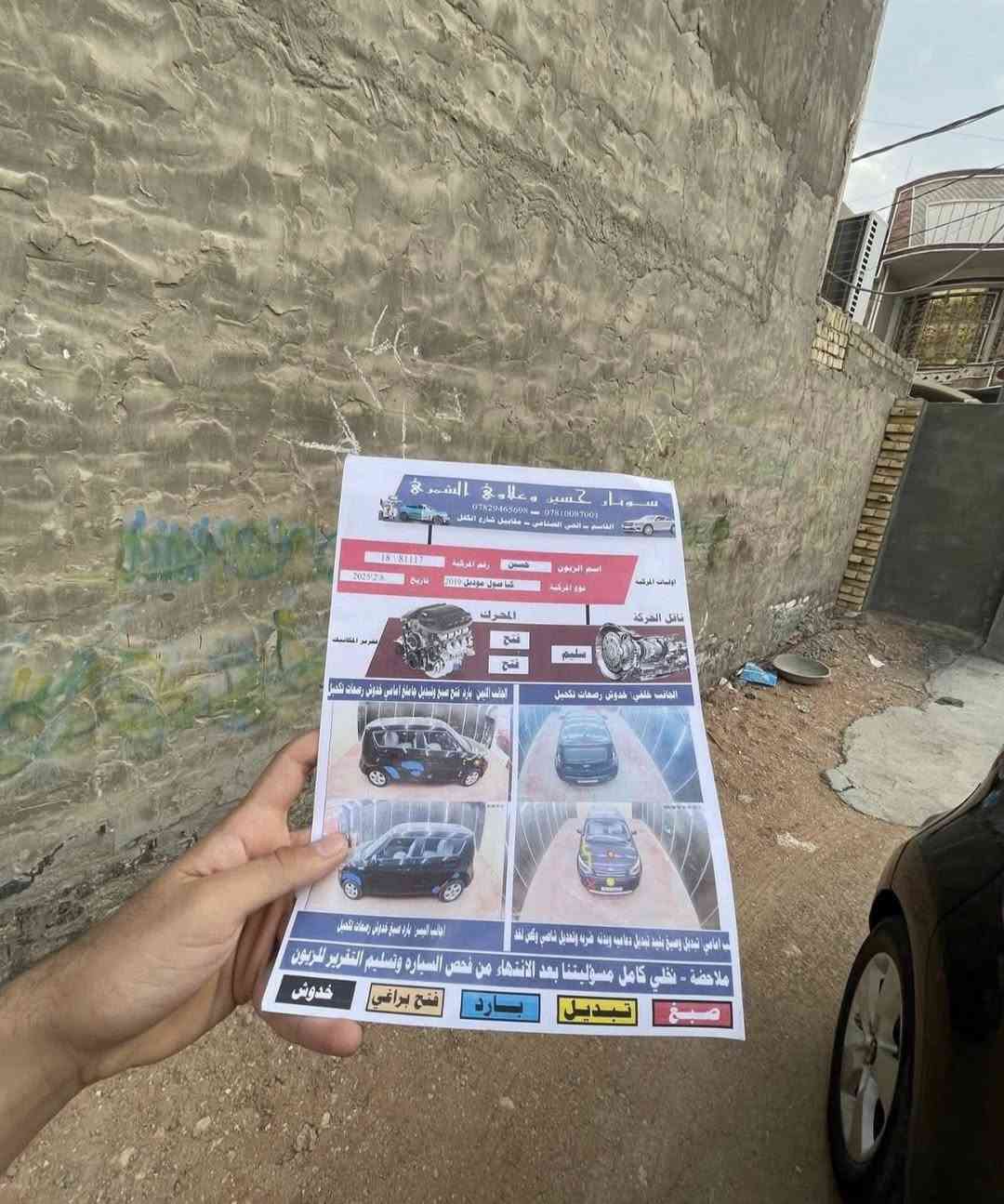 صول بسعر 99 ورقه
السلام عليكم ورحمة الله وبركاته،

تم إعادة نشر الإعلان بسبب بعض الوعود الكاذبة، فرجاءً إخوتي، إذا ما ناوي تشتري لا توعد جزاكم الله خير.

🚗 سيارة صول موديل 2019 للبيع
 • اللون: أسود جذاب جداً
 • الضرر: جاملغ + بنيد مبدلات (قص للغد)
 • المواصفات:
 • شاشة لمس
 • نظام CarPlay
 • كاميرا خلفية
 • تبريد ثلج
 • مودات سياقة (Sport + Eco)
 • مواصفات إضافية أخرى
 • المحرك: 1600

 • الموقع: بابل / قضاء القاسم
 • ملاحظة: السيارة نضيفة ومتعوب عليها، تستاهل السعر.

📞 للاستفسار أكثر: ***********

⸻
