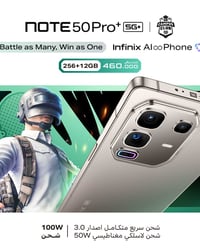 جهاز انفنكس نوت ٥٠برو بلص انتبه مو لبرو الجهاز فقط الكزاز الي صاير فوق...