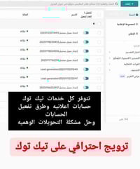 ترويج تيك توك • خصم ٥٠٪ • حسابات اعلانيه عراقية
