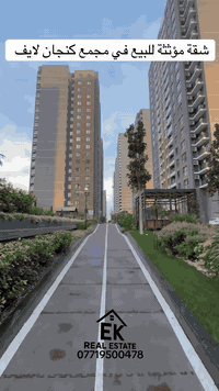 أربيل • شقة كنجان لايف • ٩٣م ٢غ