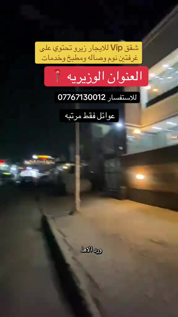 #يارب_فوضت_امري_اليك #اللهم_صلي_على_نبينا_محمد #بيع_و_شراء_عقارات #بيع_و_شراء_عقارات #الاعظمية 


**إذا كنت صاحب هذا الإعلان وتريد حذفه لأي سبب، رجاءا أرسل رسالة إلى الدعم الفني**