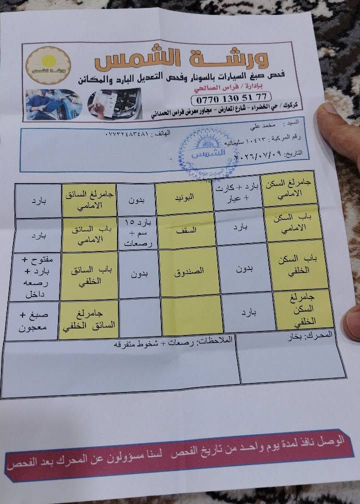 اوبترا 2011
اوتوماتيك
باتري جديد
4 تاير جديد
كاميرا
دفتر بنزين موجود
عينوان كركوك قادسية
***********
78$ كركوك, العراق
