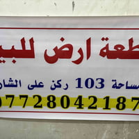 قطعة أرض • سكله التميمي • ١٠٣م