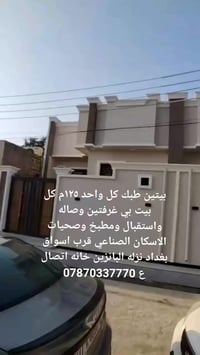 بيتين طبك طابو للبيع اذا تريد واحد هم يبيع شغل درجه اولى بالاسكان الصن...