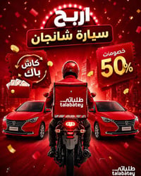 شانجان • ماكو هدايا • اطلب هسه