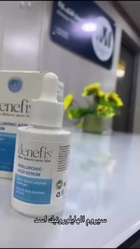 سيروم ترطيب • حمض الهيالورونيك • بانثينول